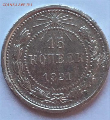 15 копеек 1921 года - Мон 2