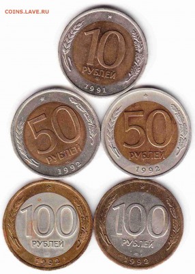 10,50,100руб.1991-92г. (5шт.) до 07.08.19 - йцй