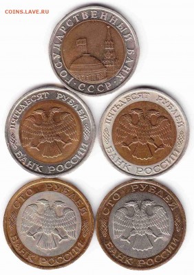 10,50,100руб.1991-92г. (5шт.) до 07.08.19 - йцй1