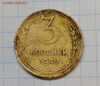 3 Копейки 1949 г. - 20190804_194344