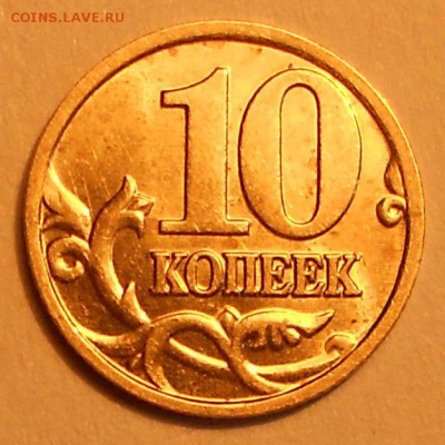 10 к. 2002м шт. 1.3В,очень редкая, до 22.00мск 07.08.19 - 070819 003