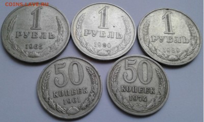 Рубли СССР 1965,90,89г. 50 коп.1961,74г.до10.08.2019г.22:00 - 20190804_192350