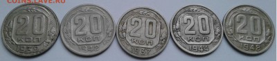 20 коп.СССР 5шт.1937,39,42,44,48г.с 200 до 10.08.2019г.22:00 - 20190804_191703