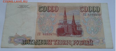 50 000 1993г.выпуск 94г.с 200 до 10. 08. 19г. 22:00 - 20190804_191504
