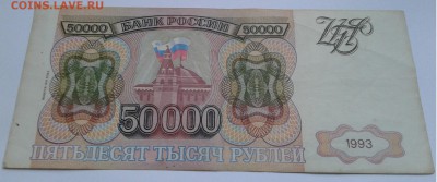 50 000 1993г.выпуск 94г.с 200 до 10. 08. 19г. 22:00 - 20190804_191431