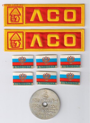 Пластиковые карты ОТЕЛЕЙ и метро до 06.08.2019г 21-00 - 1 нашивка ЛСО + БОНУСЫ