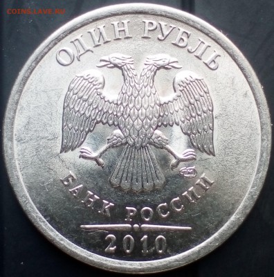1 руб.2010ммд А2? - IMG_20190804_193222~2