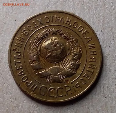 3 копейки 1926. Шт 1.1. До 8.08.19 в 22.00 - 20190804_221610
