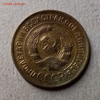 3 копейки 1930. До 8.08.19 в 22.00 - 20190804_222252