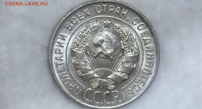 20 копеек 1928 unc - TbgdnZvuvlA