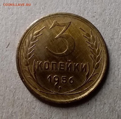3 копейки 1956. До 8.08.19 в 22.00 - 20190804_231205