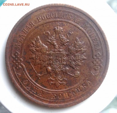 1 копейка 1915 года до 07.08.2019 - IMG_20190804_180626
