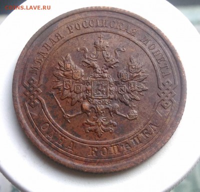 1 копейка 1915 года до 07.08.2019 - IMG_20190804_180632