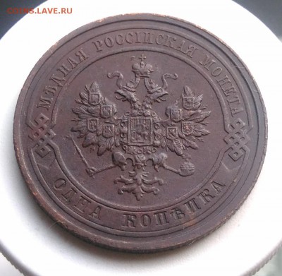 1 копейка 1913 года до 07.08.2019 - IMG_20190804_180440