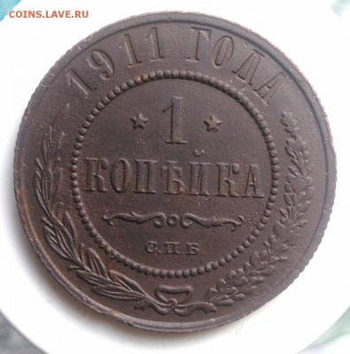 1 копейка 1911 года до 07.08.2019 - IMG_20190804_180310