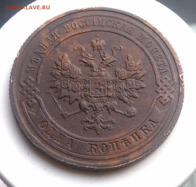 1 копейка 1911 года до 07.08.2019 - IMG_20190804_180332