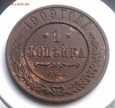 1 копейка 1909 года до 07.08.2019 - IMG_20190804_180152