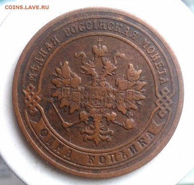 1 копейка 1907 года до 07.08.2019 - IMG_20190804_180022