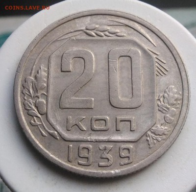 20 копеек 1939 года до 07.08.2019 - IMG_20190804_182004
