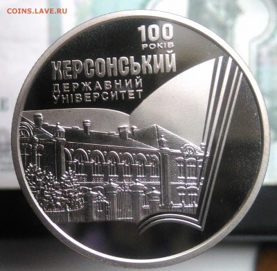 2 гривны 2017 100 лет Херсонскому гос. универ до 07.08.2019 - IMG_20190802_185451