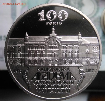 2 гривны 2017 100 лет Национальной академии  до 07.08.2019 - IMG_20190802_185912