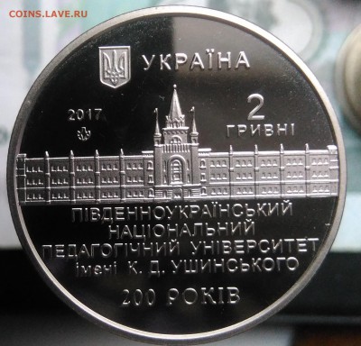 2 гривны 2017 200 лет педагогического универ. до 07.08.2019 - IMG_20190802_190005