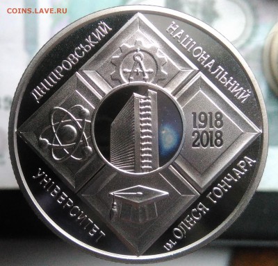 2 гривны 2018 100 лет университету им Гончара до 07.08.2019 - IMG_20190802_190101