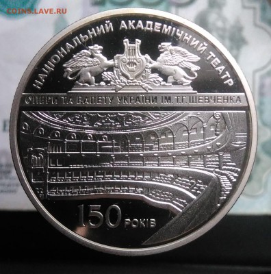 5 гривен 2017 150 лет театру им. Т.Г.Шевченко до 07.08.2019 - IMG_20190802_190200