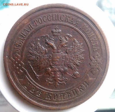 2 копейки 1914 года до 07.08.2019 - IMG_20190804_181255