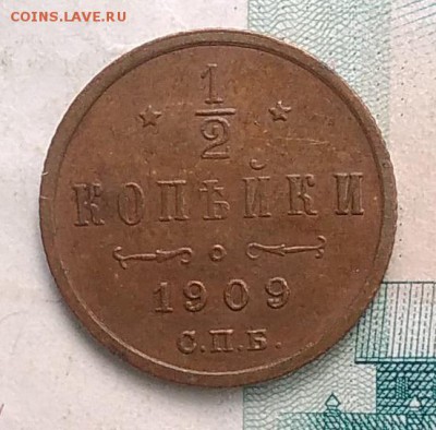 2 копейки 1909 года до 07.08.2019 - IMG_20190726_164015