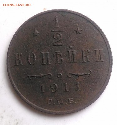 2 копейки 1911 года до 07.08.2019 - IMG_20190804_175036