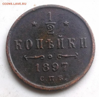 2 копейки 1897 года до 07.08.2019 - IMG_20190804_175117