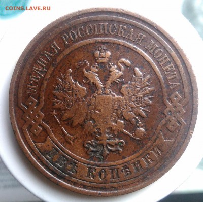2 копейки 1909 года до 07.08.2019 - IMG_20190804_181918
