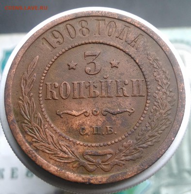 3 копейки 1908 года до 07.08.2019 - IMG_20190804_174512