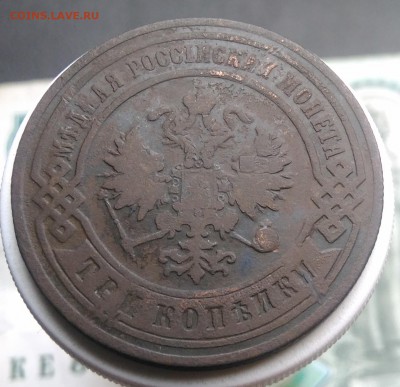 3 копейки 1895 года до 07.08.2019 - IMG_20190804_174613