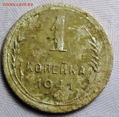 1 копейка 1941 г. - IMG_20190804_200902