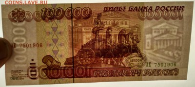 С 1р. 100 000 1995г. до 08.08 22мск - 9