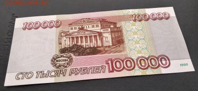 С 1р. 100 000 1995г. до 08.08 22мск - 10
