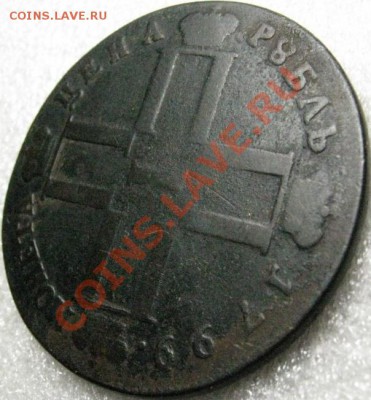 1 р 1799 подлинность? - IMG_2060.JPG