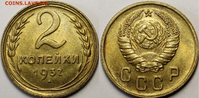 2 копейки 1937 UNC до 8.8.2019 22:00 - A49ABC2D-22E4-46C7-B3A5-875B77270243