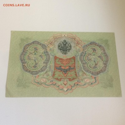 3 рубля 1905 года -  ТРИ боны - пресс - до 11.08.2019.22.00 - FXmATVFULJI