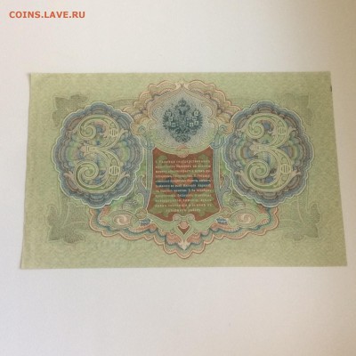 3 рубля 1905 года -  ТРИ боны - пресс - до 11.08.2019.22.00 - HWfE5EhQbIw
