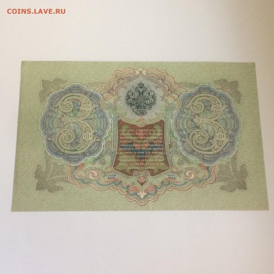 3 рубля 1905 года -  ТРИ боны - пресс - до 11.08.2019.22.00 - VWkK8-PQphU