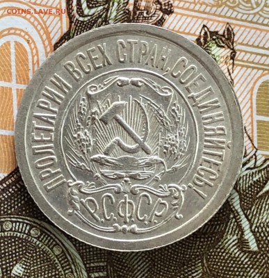 15 копеек 1921г До 8.08.2019г 22-00 по Мск - IMG_5095.JPG