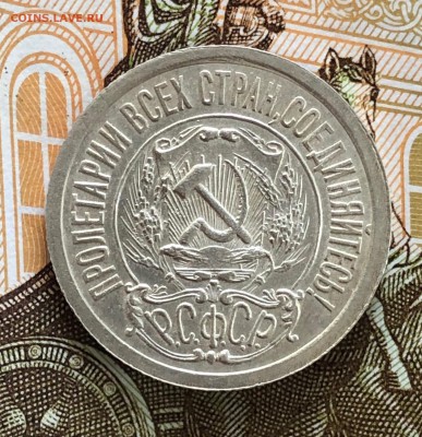 15 копеек 1921г До 8.08.2019г 22-00 по Мск - IMG_5096.JPG