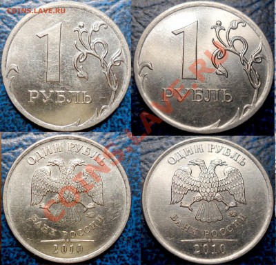 1руб.2010г.Шт.Б. реверс второй, по А.Сташкину. - DSC00001.JPG
