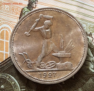 50 копеек 1927г пл До 8.08.2019г 22-00 по Мск - IMG_5099.JPG