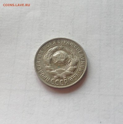 15 копеек 1928г. , до 11.08.19г. - 1528-10