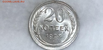 20 копеек 1928 unc - 4y9jyeEhJ58