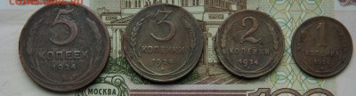 1,2,3,5 копейки 1924 - Full-5625